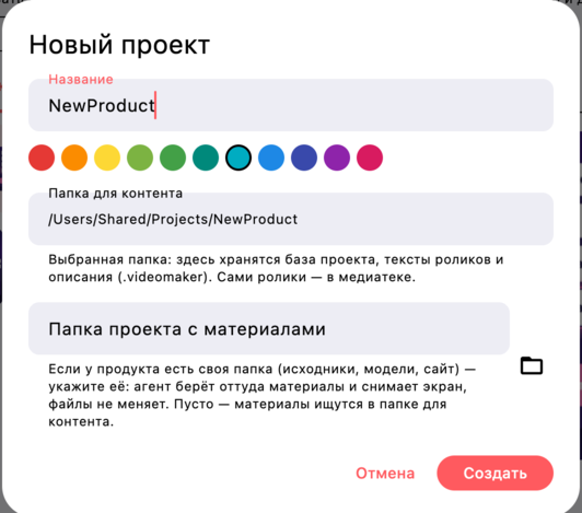 Окно «Новый проект»: название, цвет, папка для контента и папка проекта с материалами с пояснениями